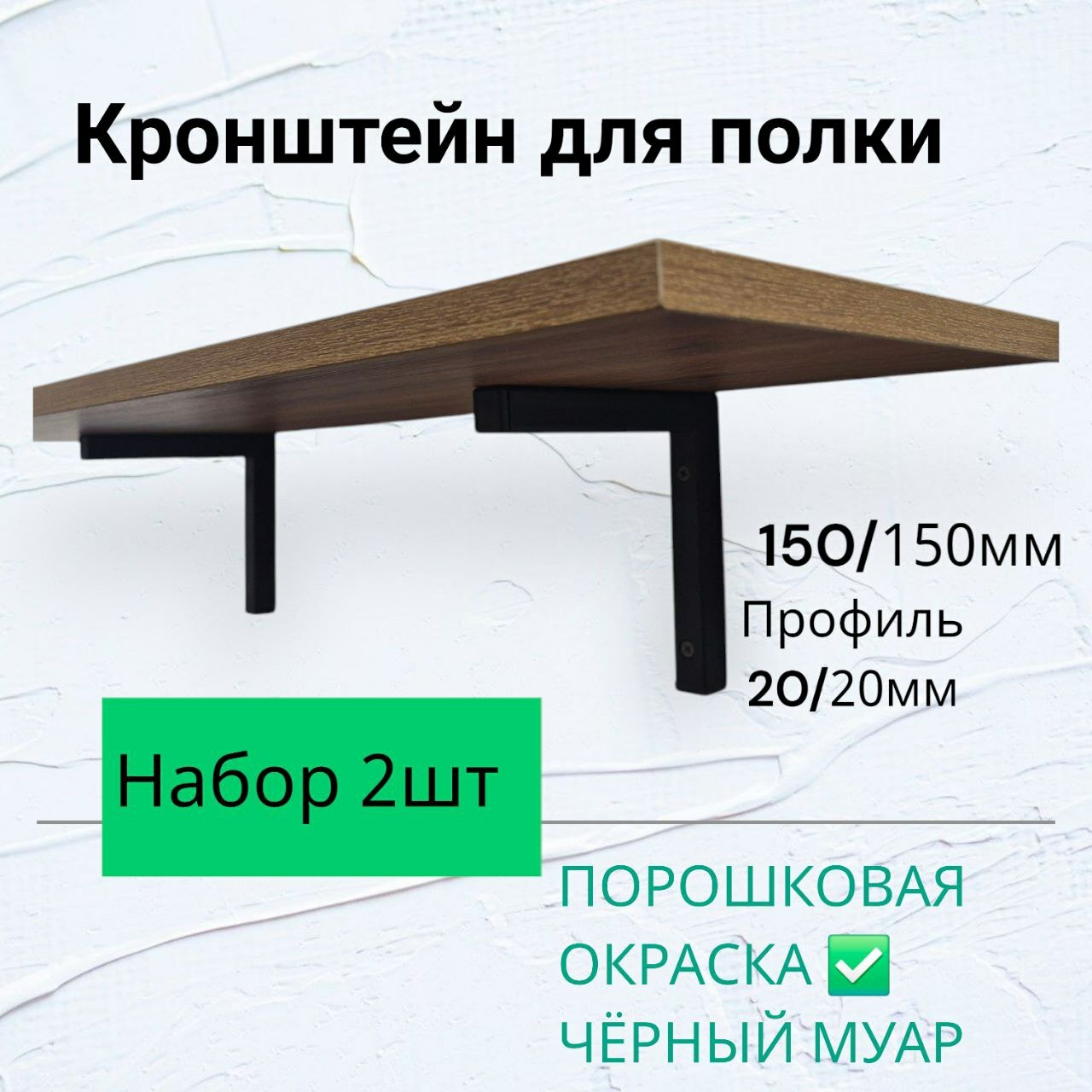 Кронштейн для полки 