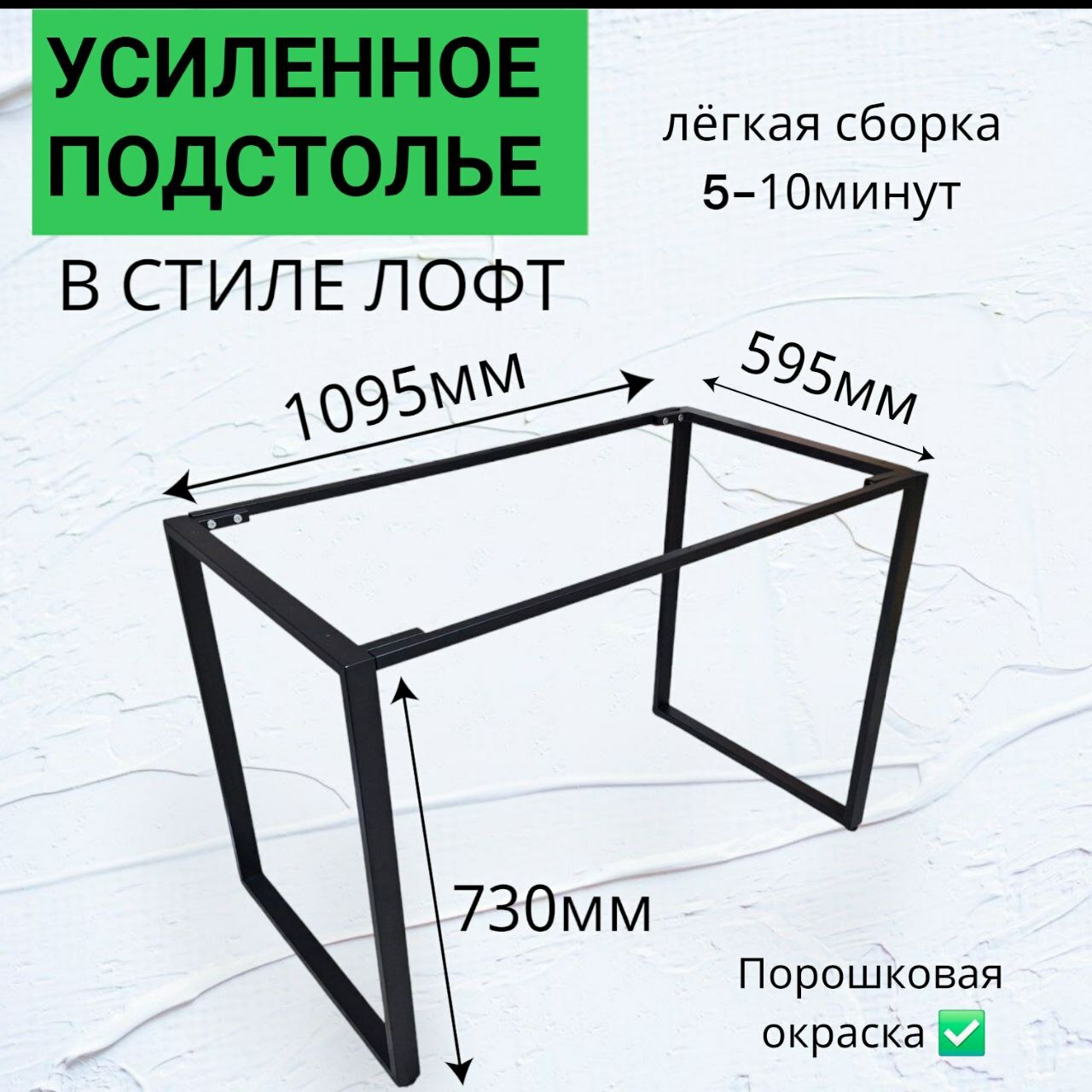 Подстолье лофт 