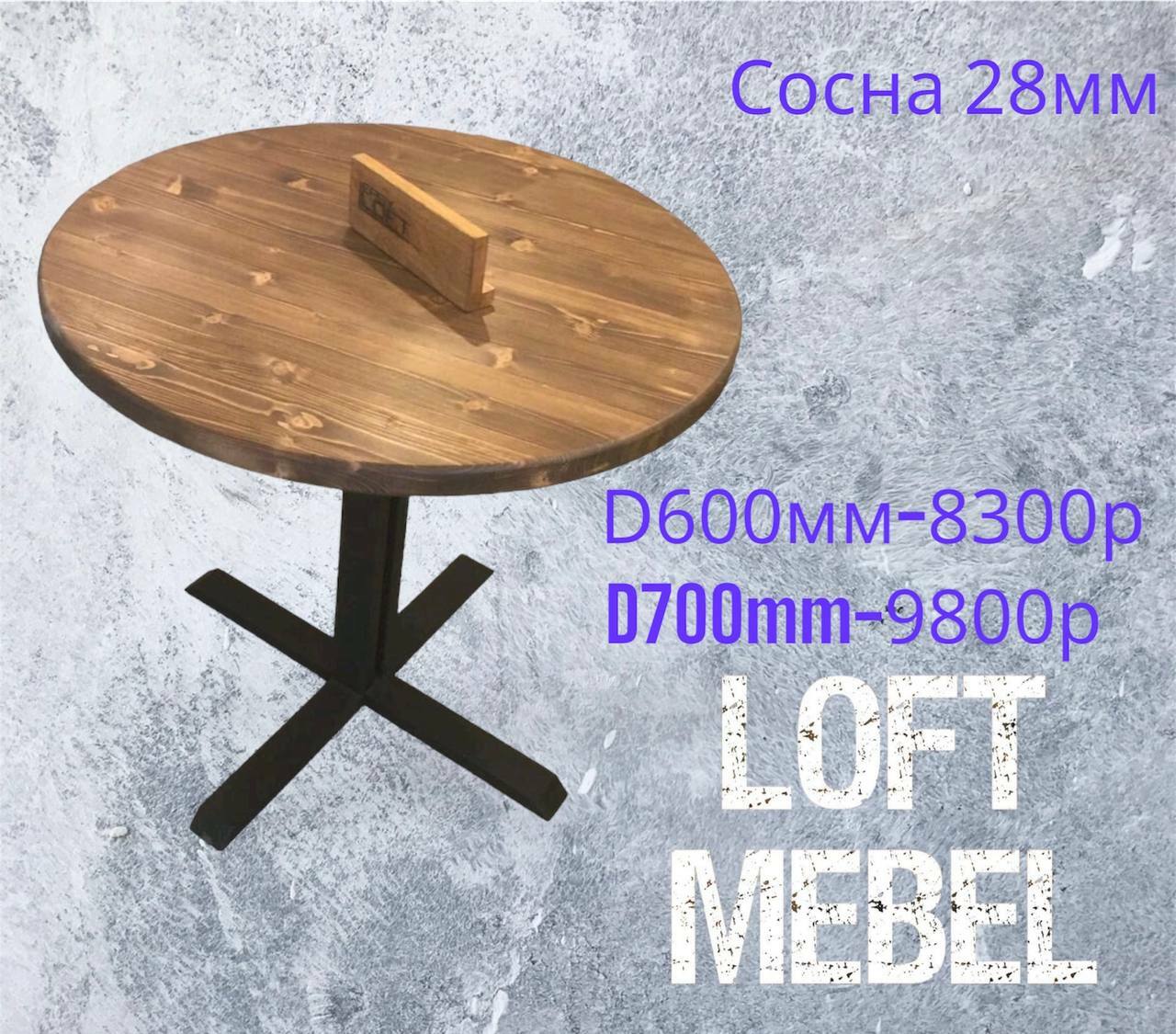 Стол с металлическим каркасом (профиль 50×50 мм). Столешница: массив сосны 28 мм. Варианты: шпон березы 21 мм или ЛДСП 32 мм. Тонирование по палитре. 