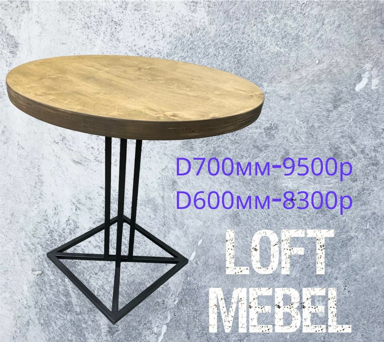 Стол со столешницей из шпона берёзы (40 мм). Возможны варианты: массив сосны (28 мм) или ЛДСП (32 мм). Тонировка по палитре. Каркас — профиль 20×20.